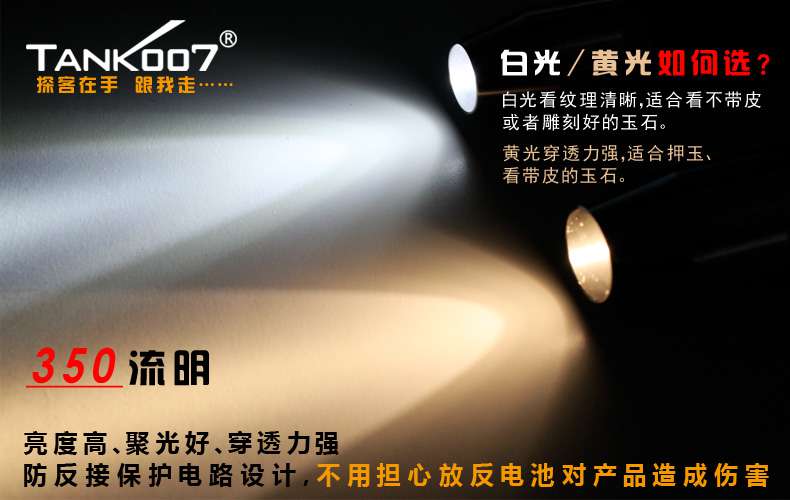 新手收藏家必用珠寶玉石鑒定工具——TANK007照玉手電筒！